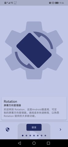 竖屏精英软件（Rotation） v24.7.0 安卓版截图_2