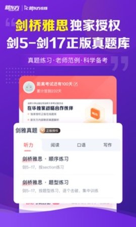 新东方雅思Pro v3.8.0 安卓版截图_4