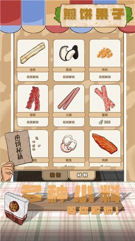 煎饼果子来一套截图_2
