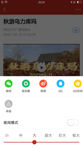 呼伦贝尔融媒 v1.0.1 安卓版截图_2