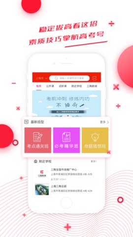 三陶教育 v6.2 安卓版截图_1