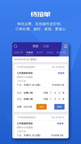 水泥云链运输端截图_1