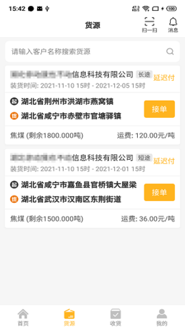 车马动车主端 v1.2.9 安卓版截图_2