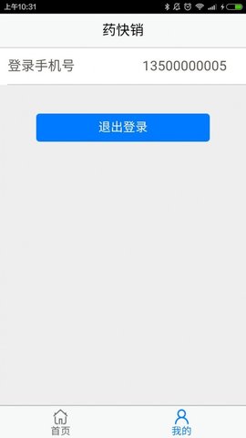 药快销 v01.1002.01 安卓版截图_2
