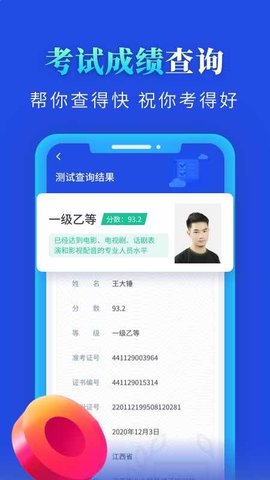 普通话成绩查询 v1.1.2 安卓版截图_1