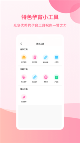 孕e家截图_3