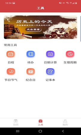 胜派万年历截图_2