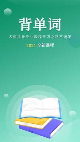 默默记单词 v1.0.9 安卓版截图_2