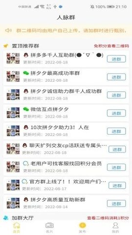 宝妈群 v1.0.0 安卓版截图_2