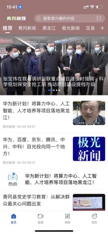 青冈融媒官方客户端（Leaks） v1.9.3 安卓版截图_2