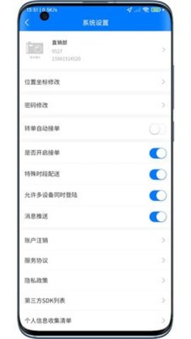 小森配送 v1.0.44 安卓版截图_2
