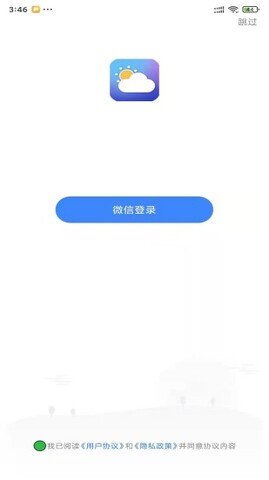 有赚天气 v1.0.0 安卓版截图_1