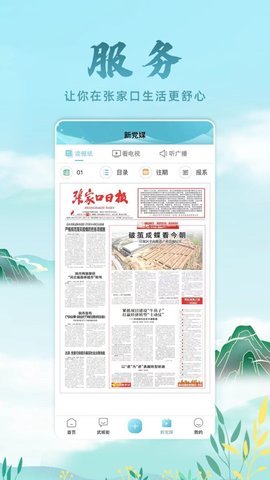 河山新闻 v0.2.6 安卓版截图_2