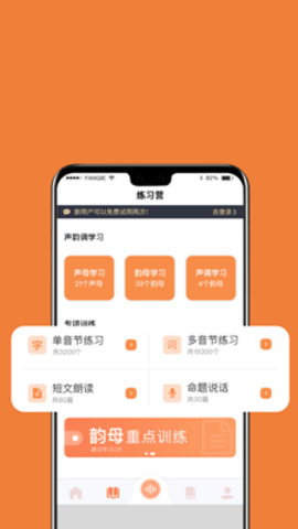 国广普通话截图_3