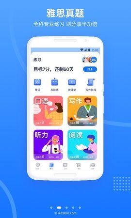 雅思哥截图_3