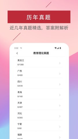 特岗教师易题库 v1.0.0 安卓版截图_2