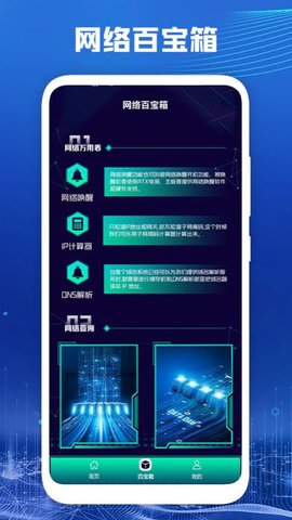 万能无线网络百宝箱 v1.1 安卓版截图_2