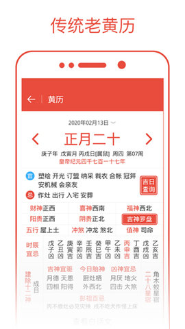 日历通截图_1