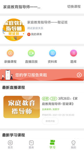 火丁教育 v1.0.0 安卓版截图_4