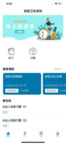 放射卫生培训 1.0.6截图_3