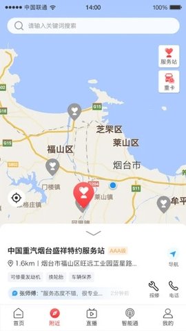 智慧重汽 v4.52 安卓版截图_3