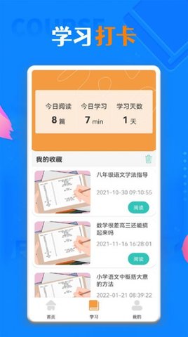 一起学习学堂截图_3