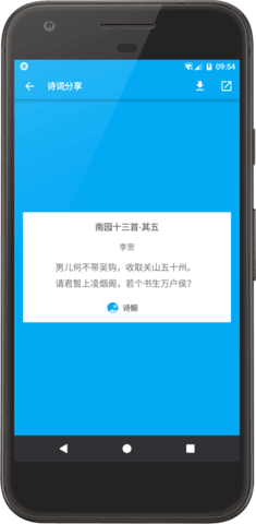 诗鲸 v4.0.1 安卓版截图_2