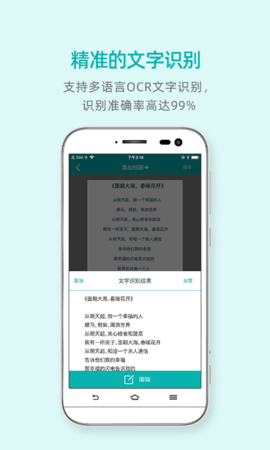 扫描王 v2.9.3.0 安卓版截图_2