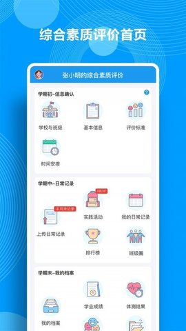 综合素质评价截图_1