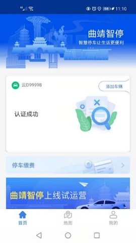 曲靖智停 v1.2.3 安卓版截图_2