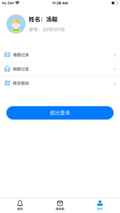 校易通截图_3