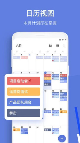 滴答清单app截图_1