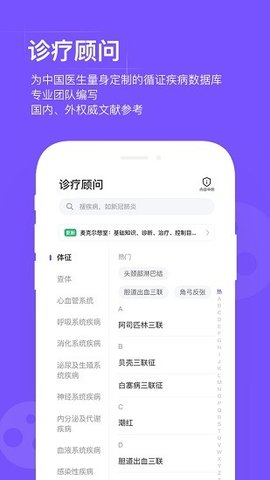 用药助手 v13.1 安卓版截图_2