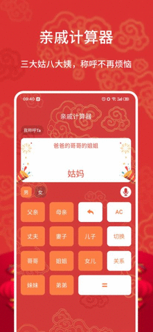 亲戚计算器（Chinese Relative）截图_2