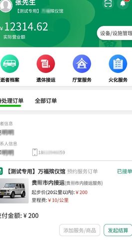 惠民殡服服务端 v2.0.0 安卓版截图_3