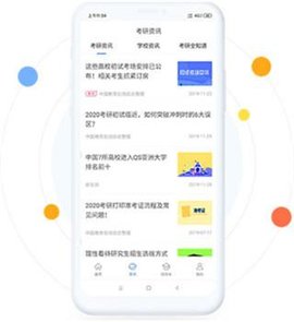 掌上考研 5.6.1截图_3