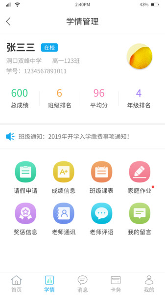 洞口华卓教育家长端截图_3