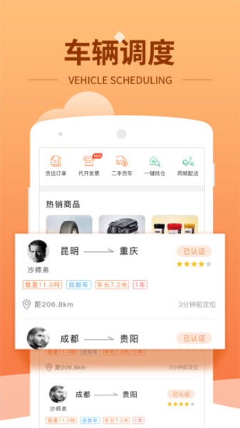 运力管家app截图_2