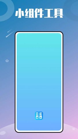 时光小组件鸭 v1.0.0 安卓版截图_2