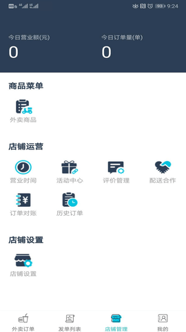 禾适外卖商户版 v5.6.20220803 安卓版截图_3