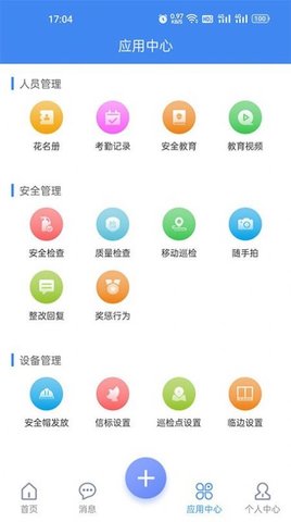 白驹电池管家 1.0.1截图_1