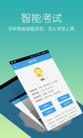 驾考教练专业版 v5.4.3 安卓版截图_2