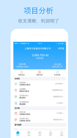 记应收 v2.2.1 安卓版截图_2