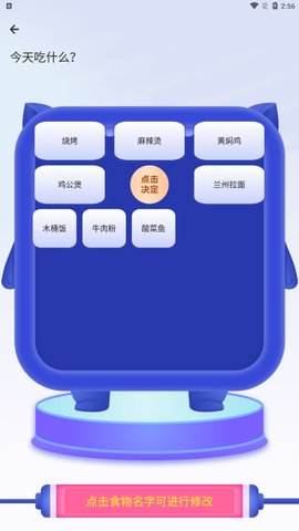 今天吃啥截图_2