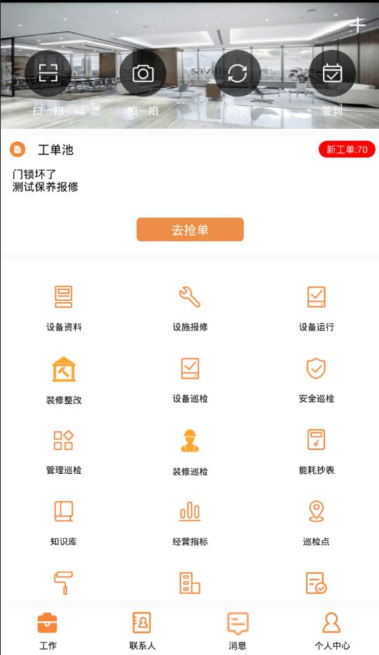 乐软云app截图_1