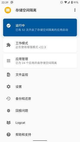 储存空间隔离（Storage Isolation） v8.0.1 安卓版截图_3