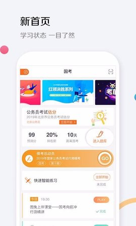 华图教育 v1.9.9 安卓版截图_2