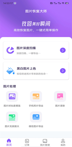 图片恢复大师 v1.3.104 安卓版截图_1