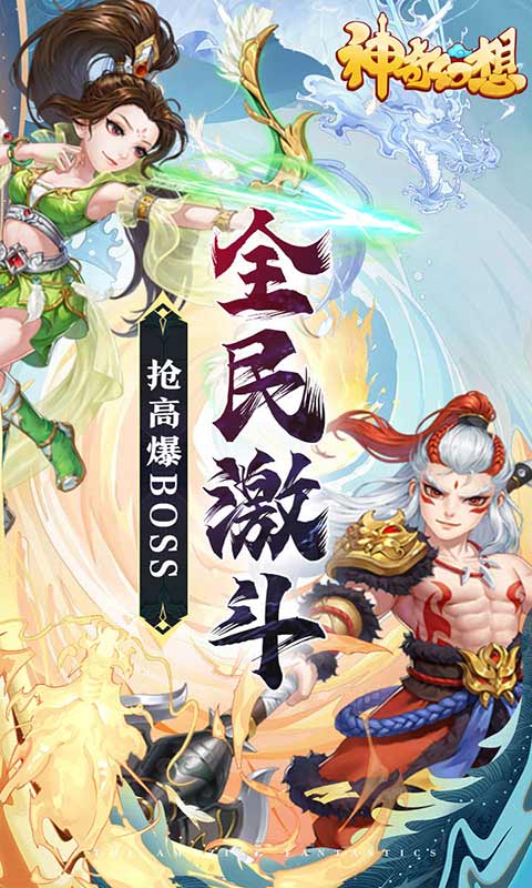 神奇幻想安卓版截图_3