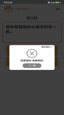 成语小白 v2.3.2 安卓版截图_3